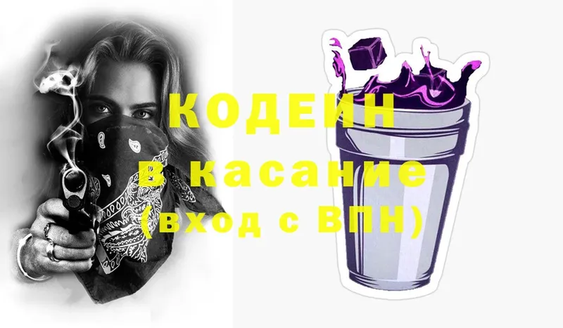 Кодеиновый сироп Lean Purple Drank  мега ONION  Котельнич 